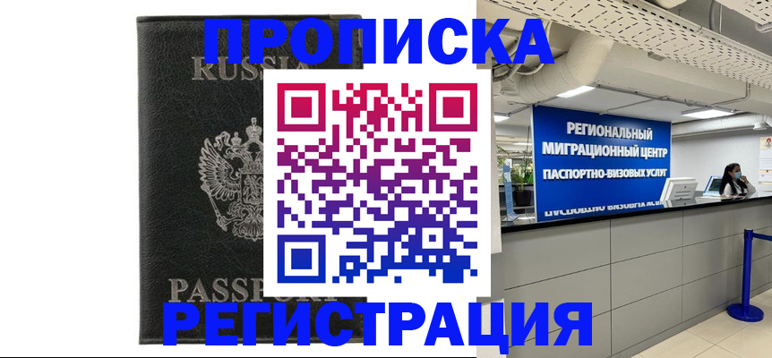 временная регистрация для школы в Берёзовском
